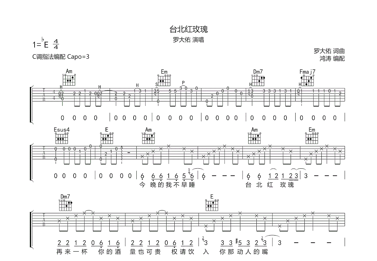 台北红玫瑰吉他谱预览图