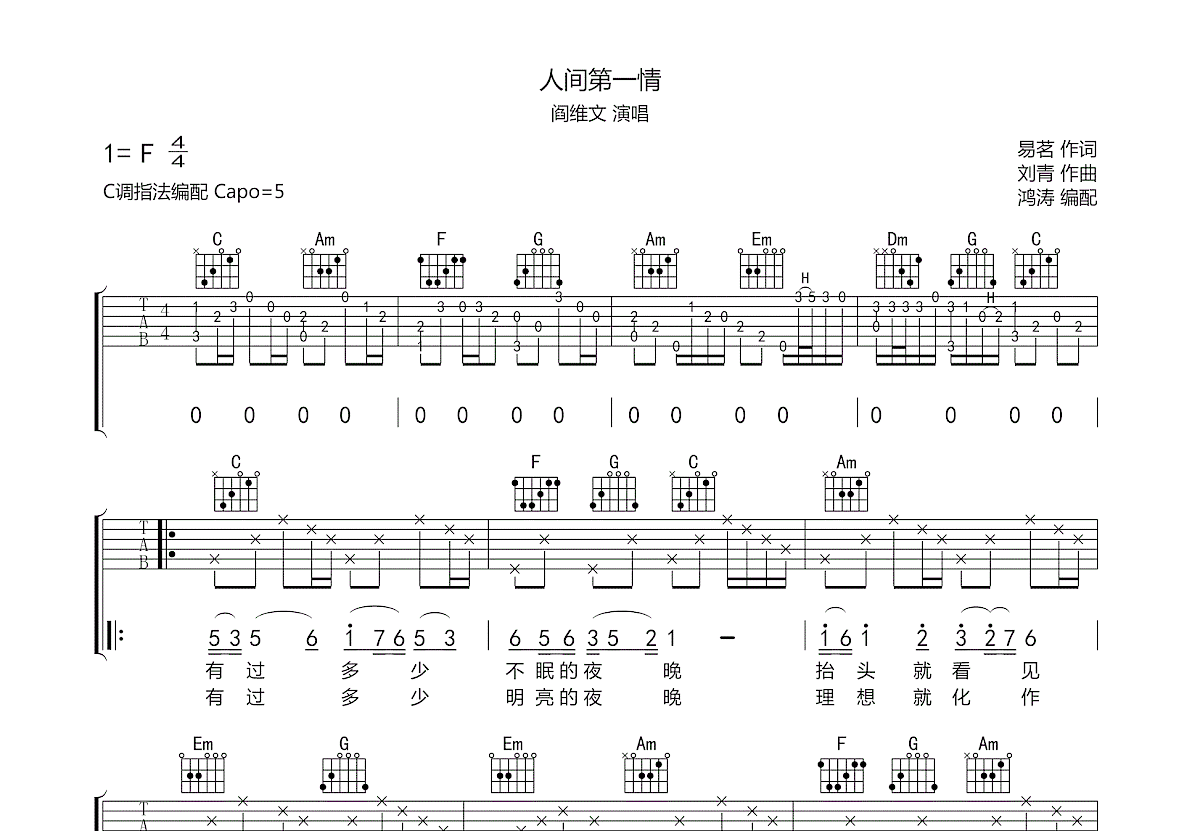 人间第一情吉他谱预览图