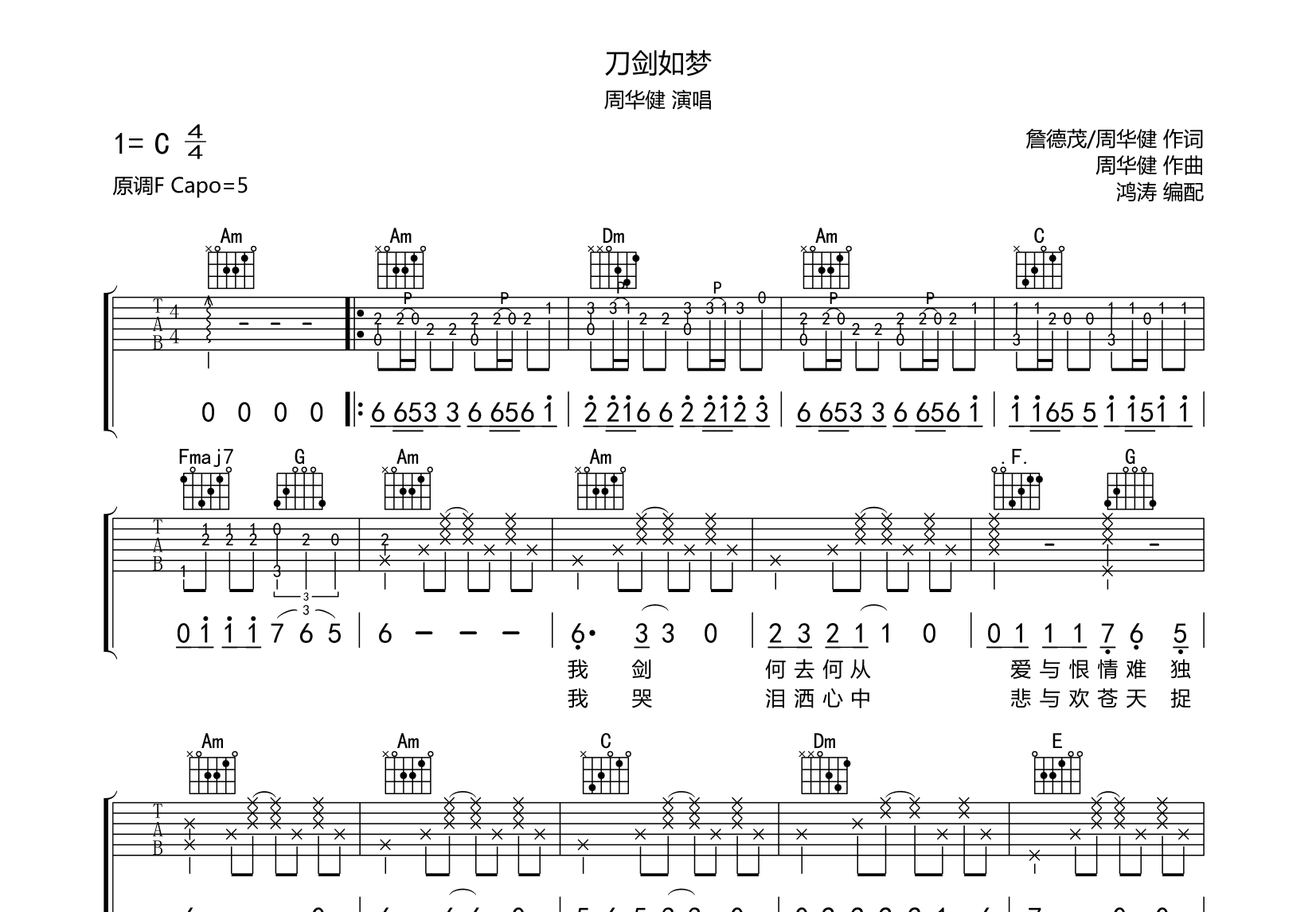 刀剑如梦吉他谱预览图