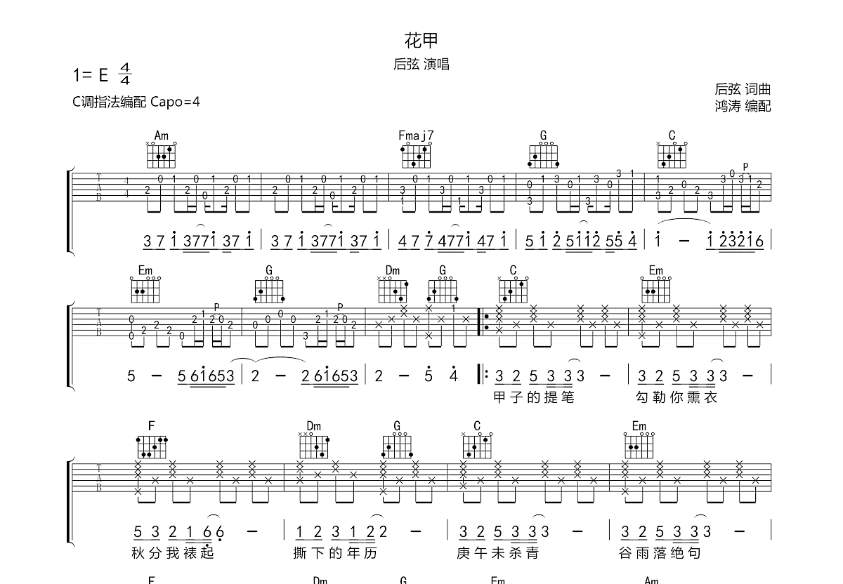 花甲吉他谱预览图