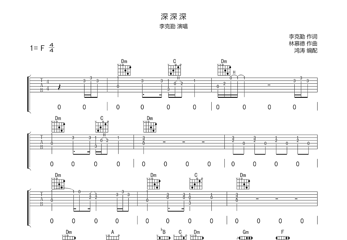 深深深吉他谱预览图