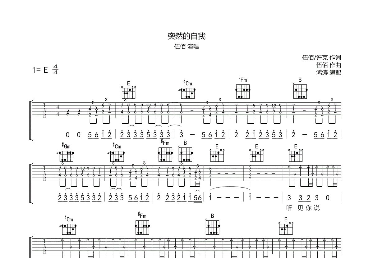 突然的自我吉他谱预览图