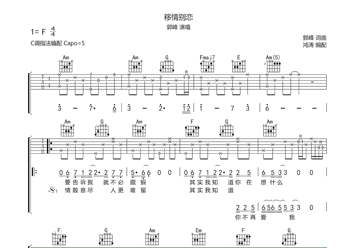 移情别恋吉他谱预览图