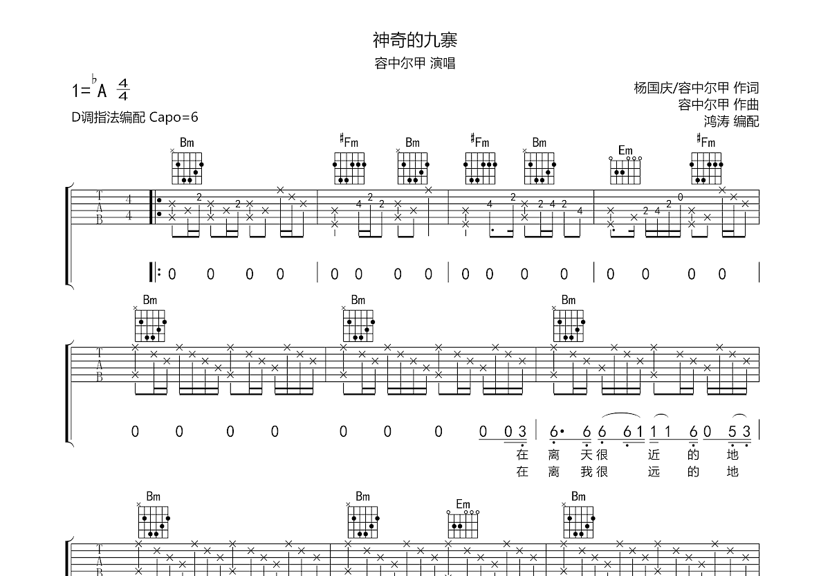 神奇的九寨吉他谱预览图