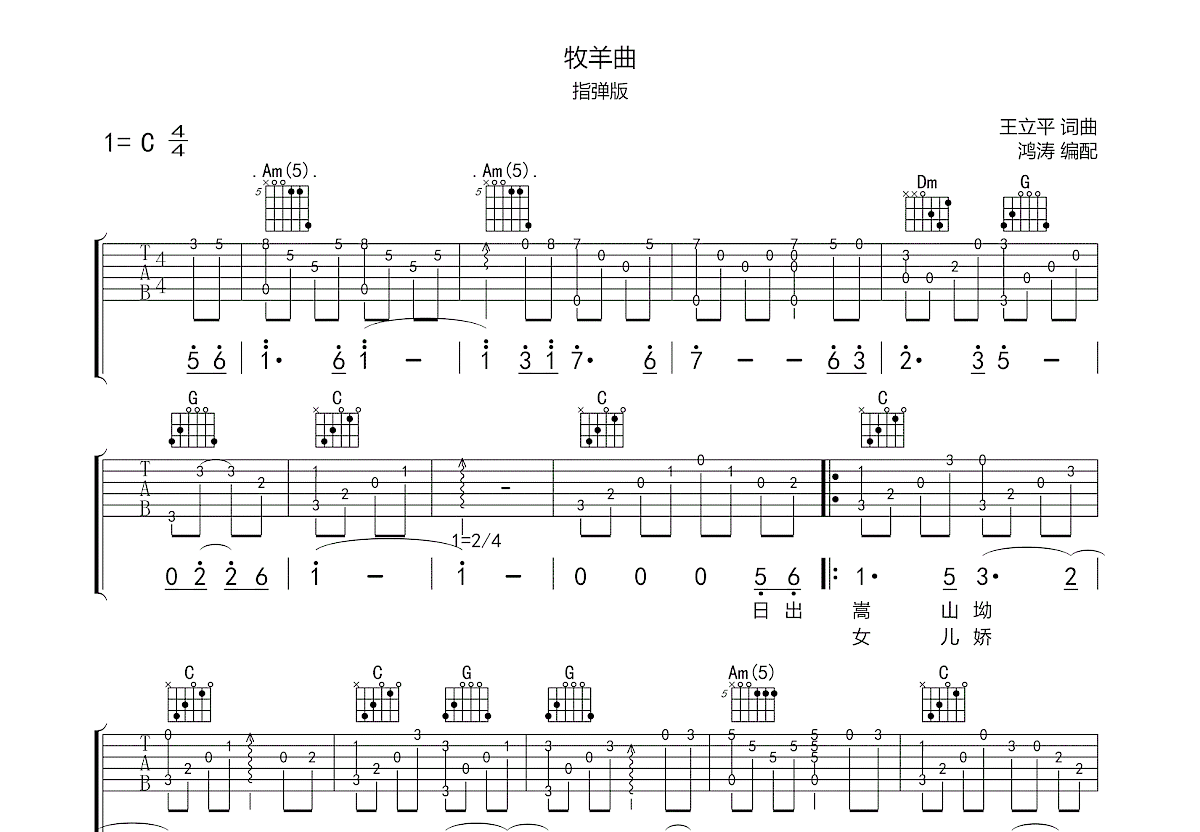 牧羊曲吉他谱预览图