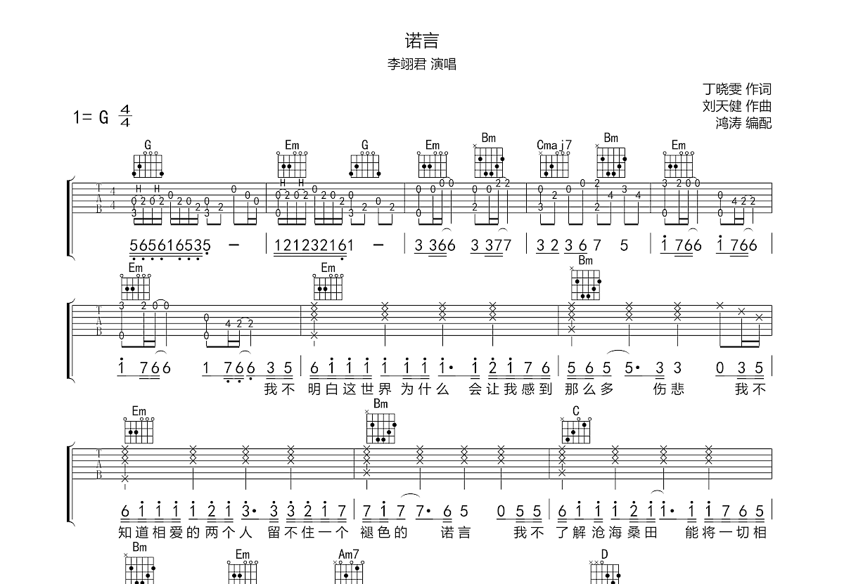 诺言吉他谱预览图