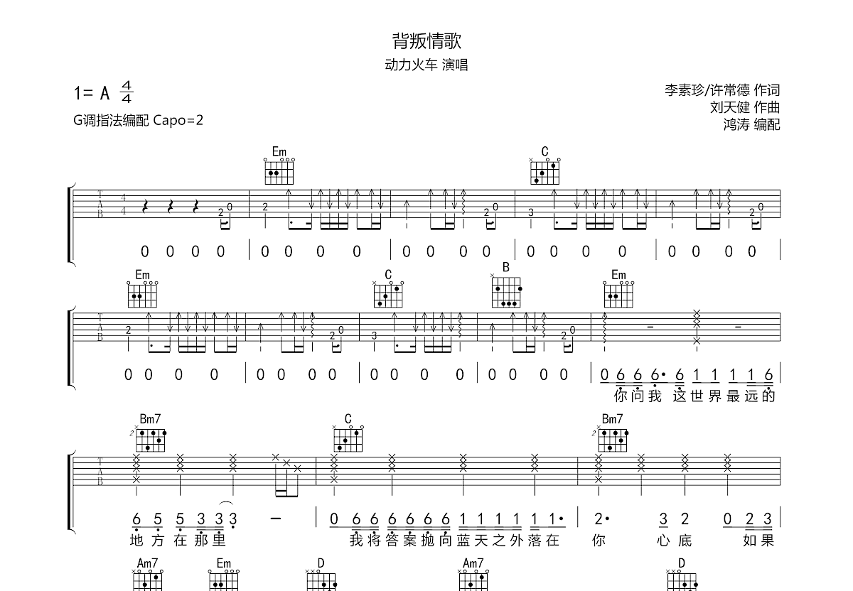 背叛情歌吉他谱预览图