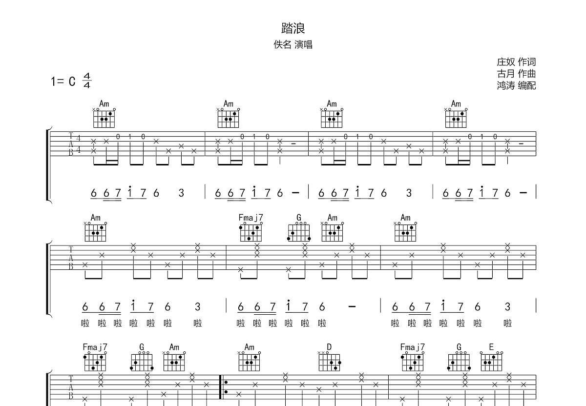 踏浪吉他谱预览图