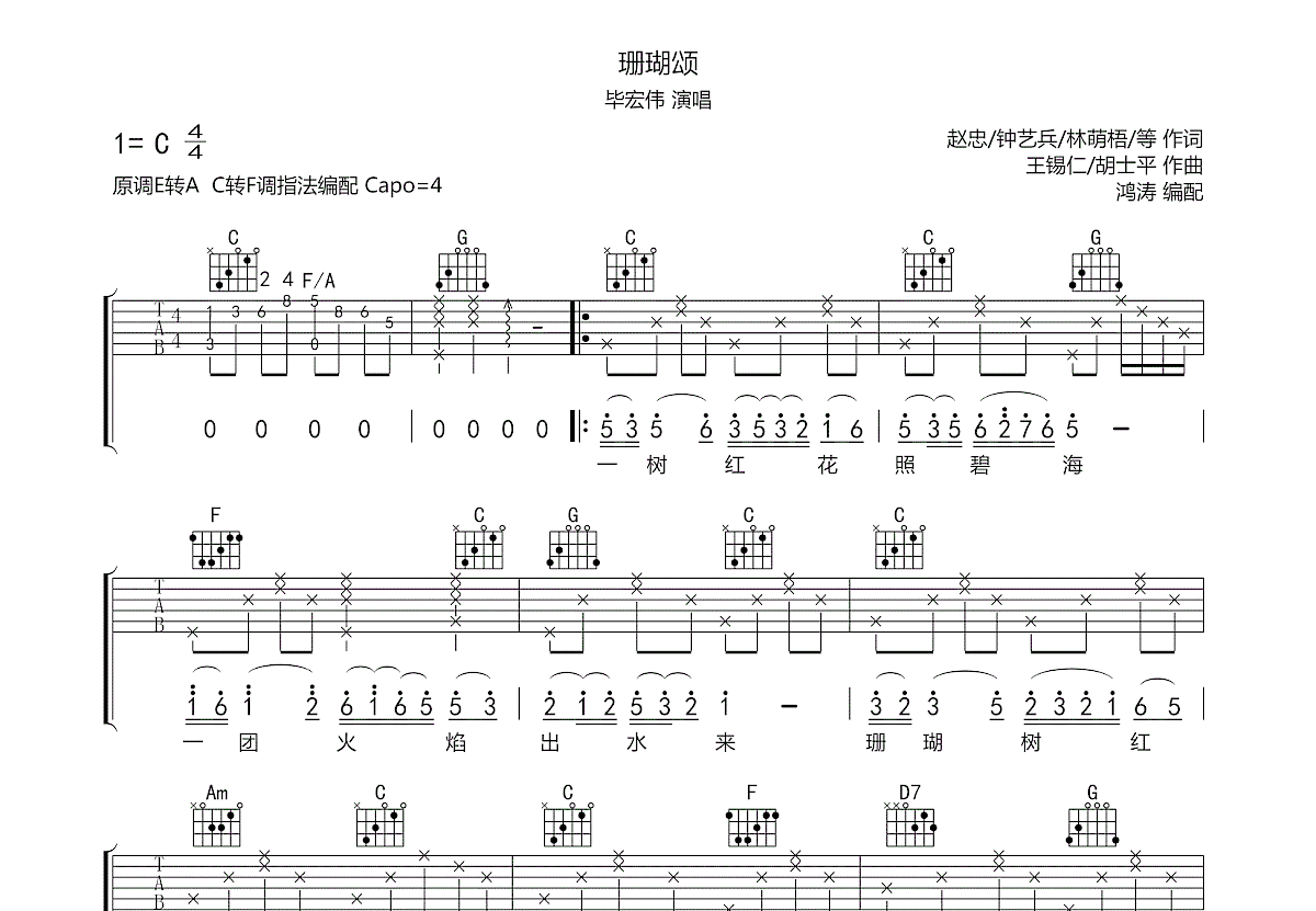 珊瑚颂吉他谱预览图