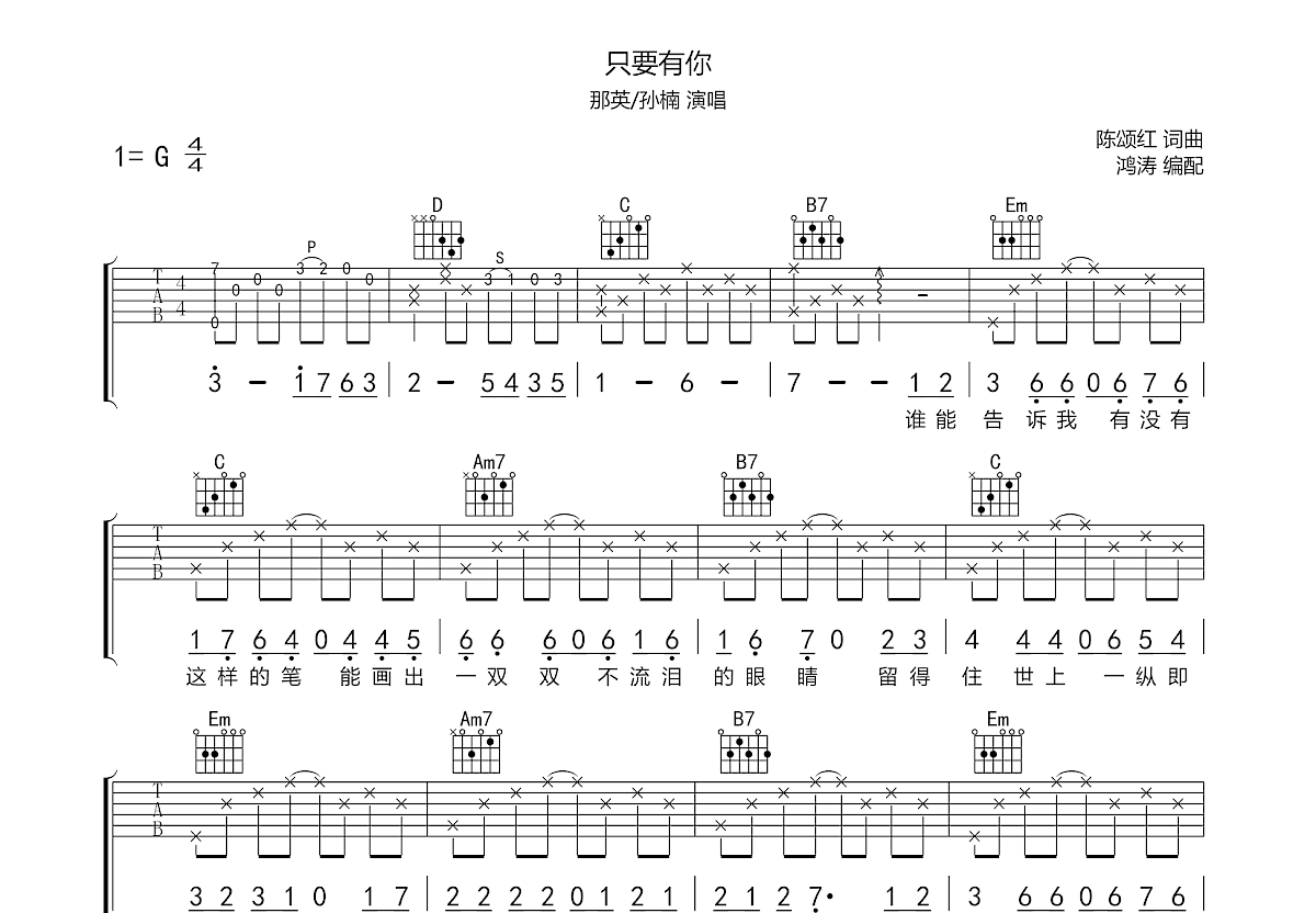 只要有你吉他谱预览图