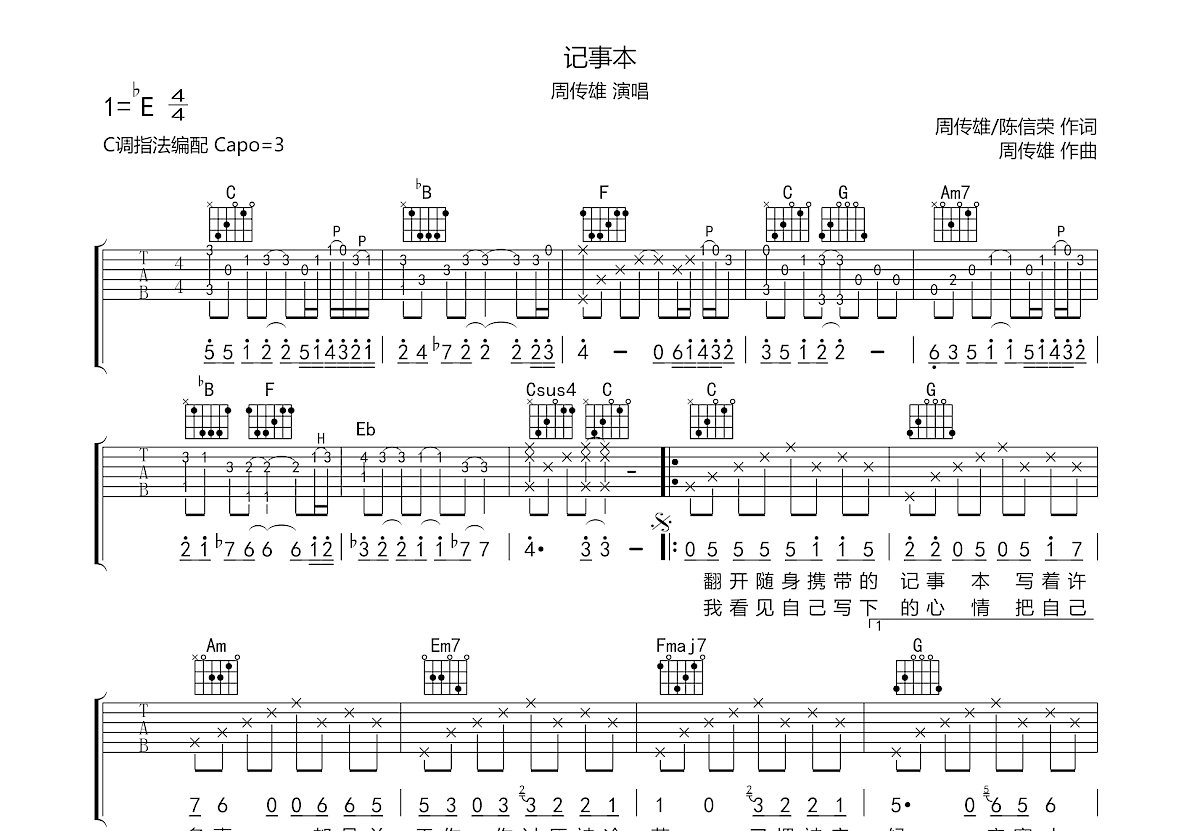 记事本吉他谱预览图