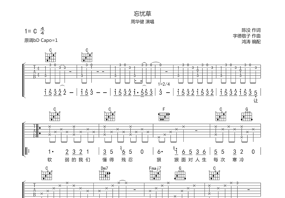 忘忧草吉他谱预览图