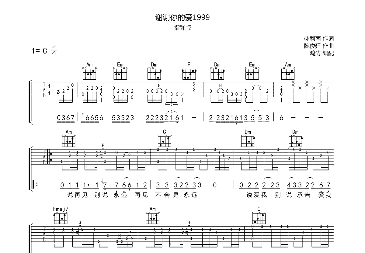 谢谢你的爱1999吉他谱预览图