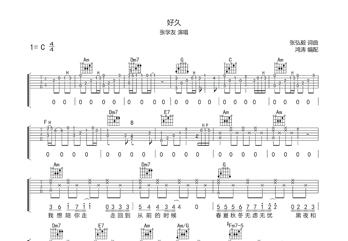 好久吉他谱预览图