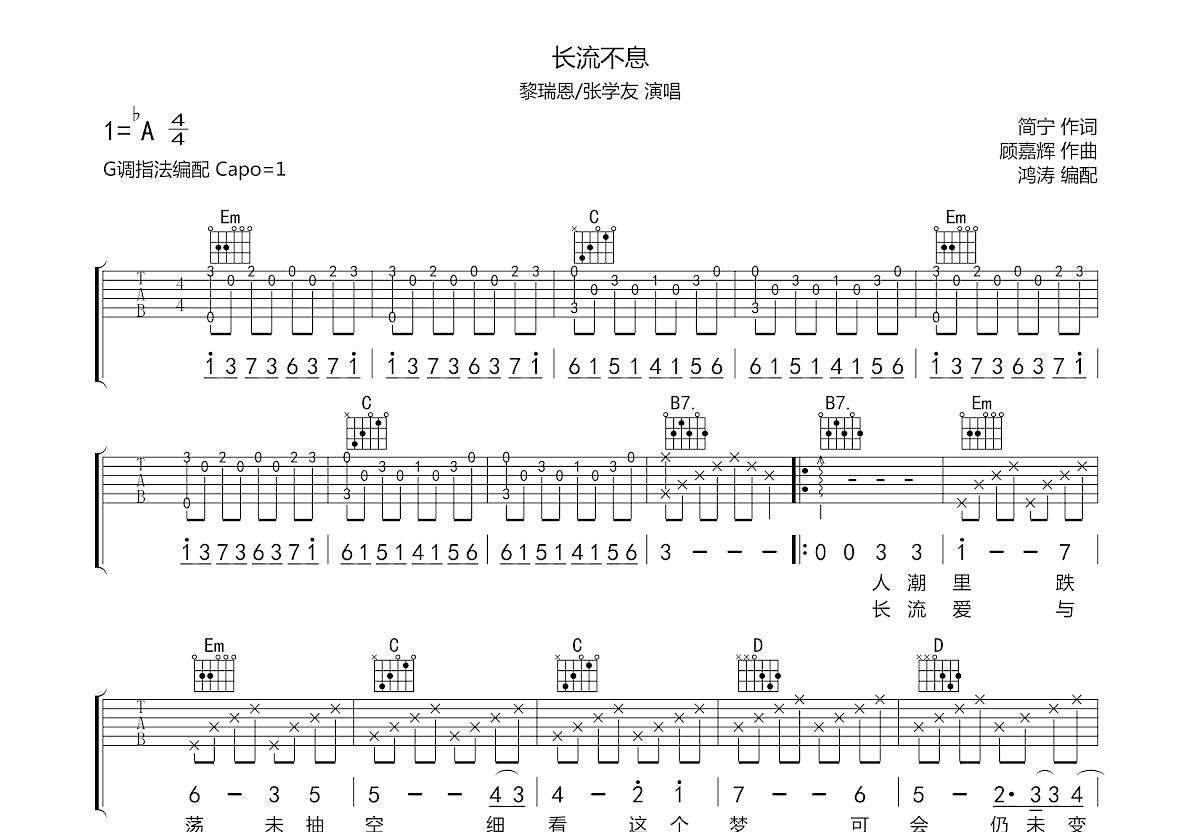 长流不息吉他谱预览图