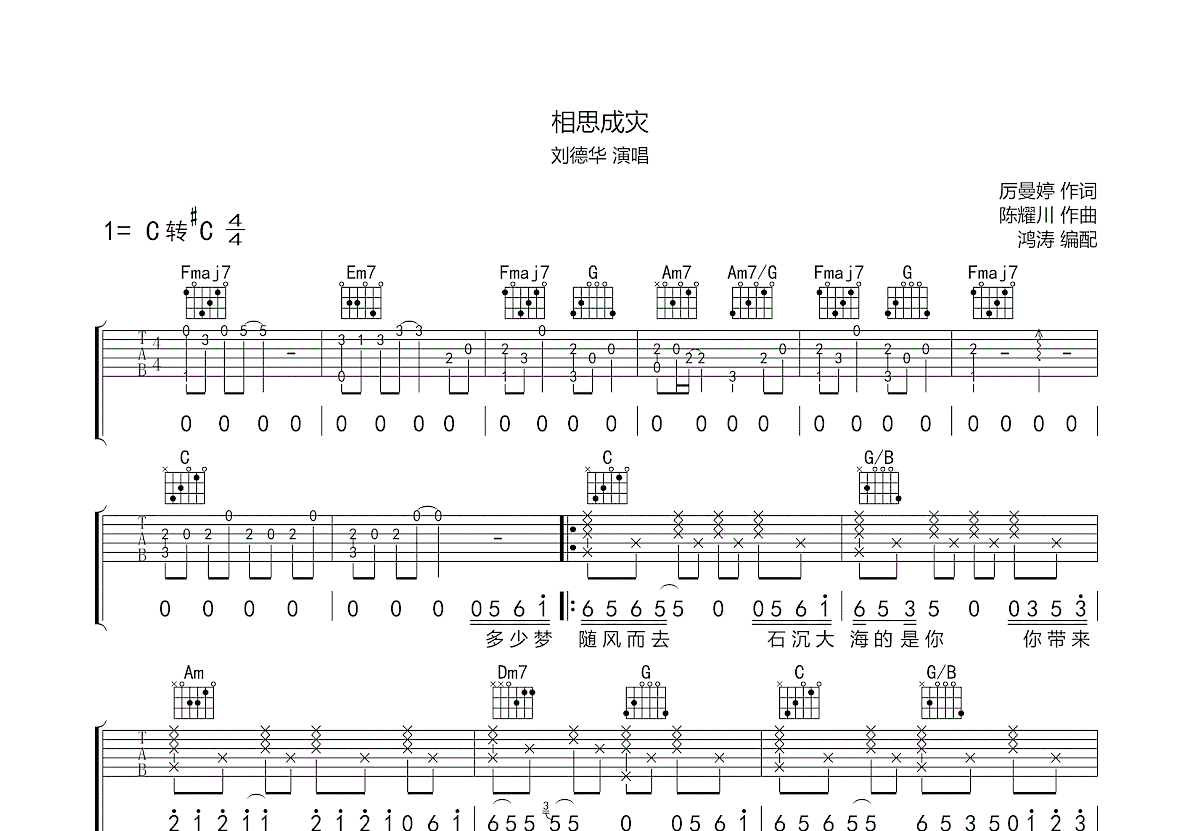 相思成灾吉他谱预览图