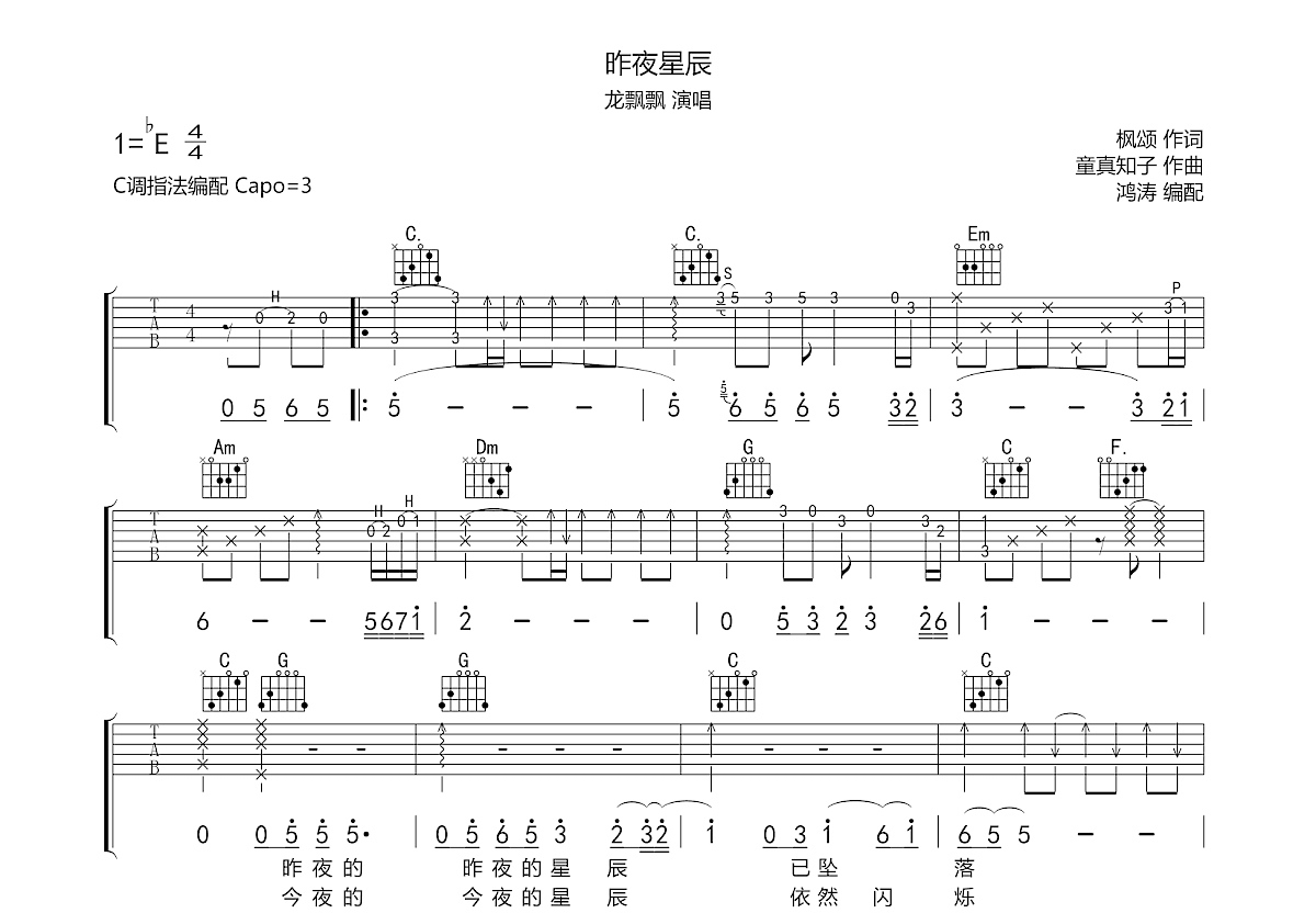 昨夜星辰吉他谱预览图
