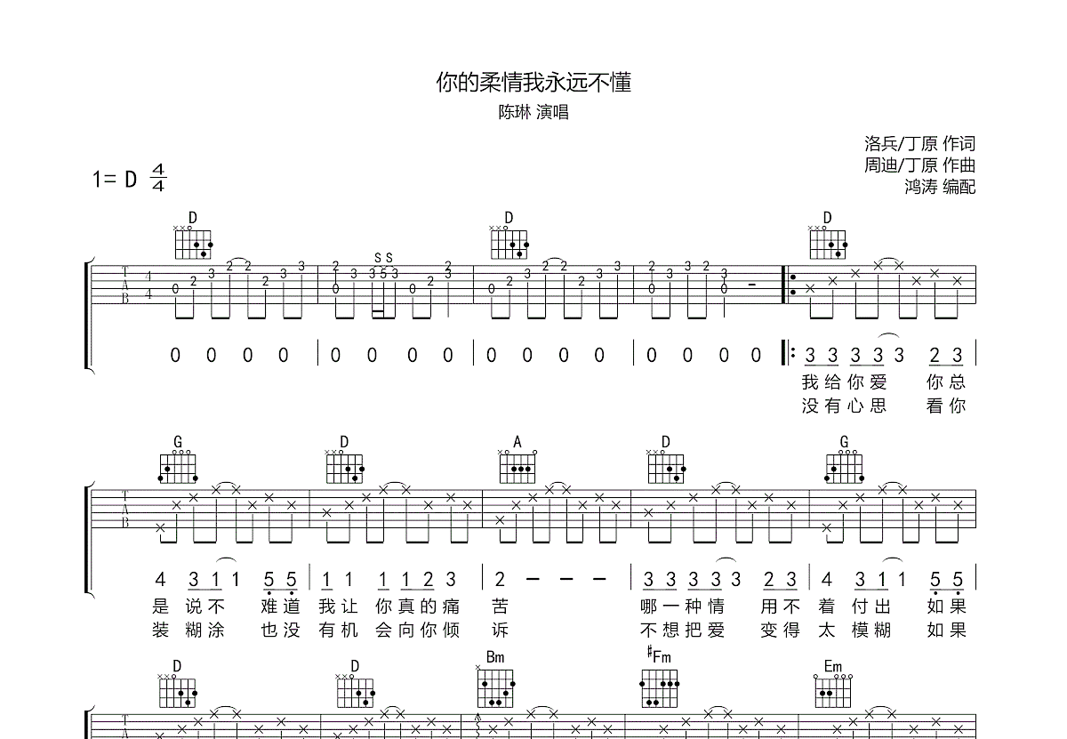 你的柔情我永远不懂吉他谱预览图