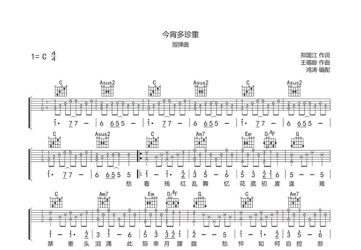 今宵多珍重吉他谱预览图