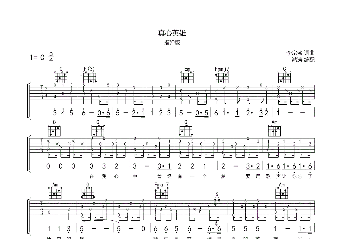 真心英雄吉他谱预览图