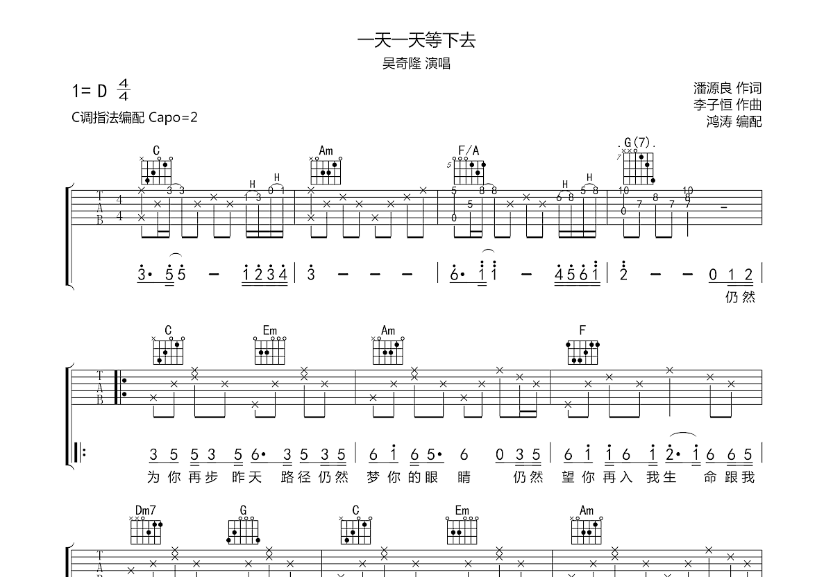 一天一天等下去吉他谱预览图