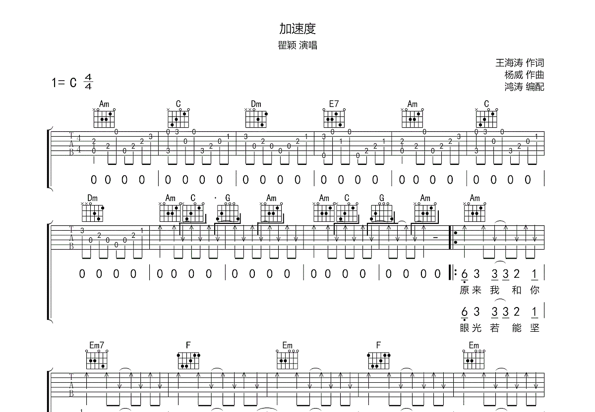 加速度吉他谱预览图