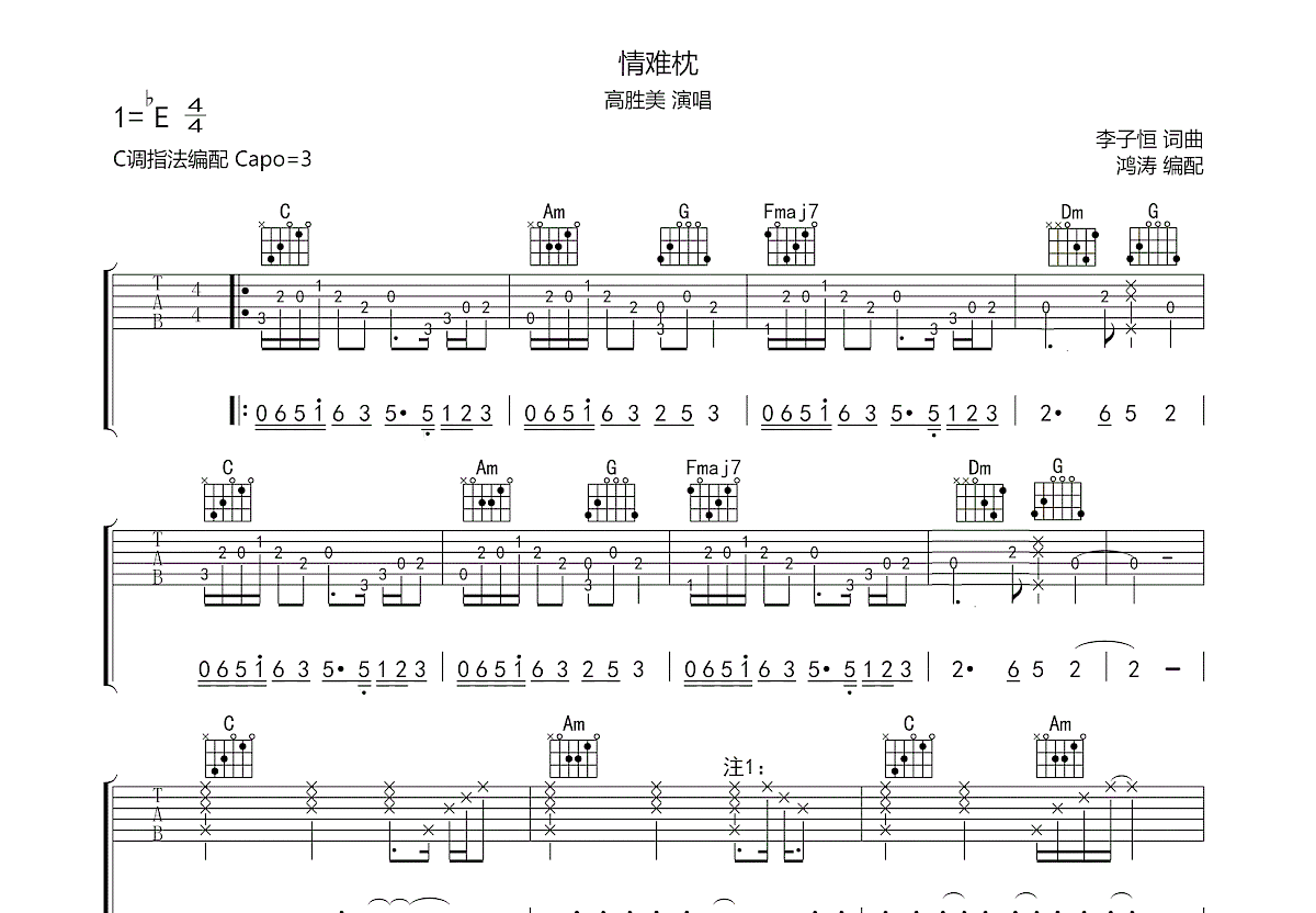 情难枕吉他谱预览图