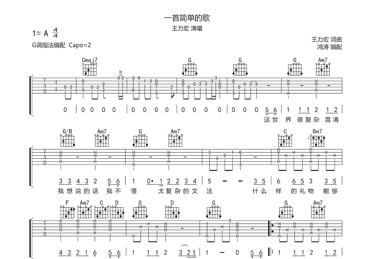 一首简单的歌吉他谱预览图