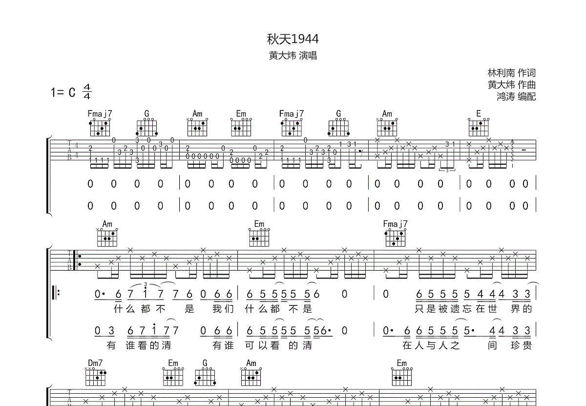 秋天1944吉他谱预览图