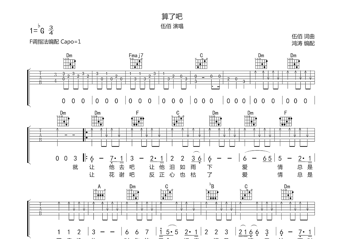 算了吧吉他谱预览图