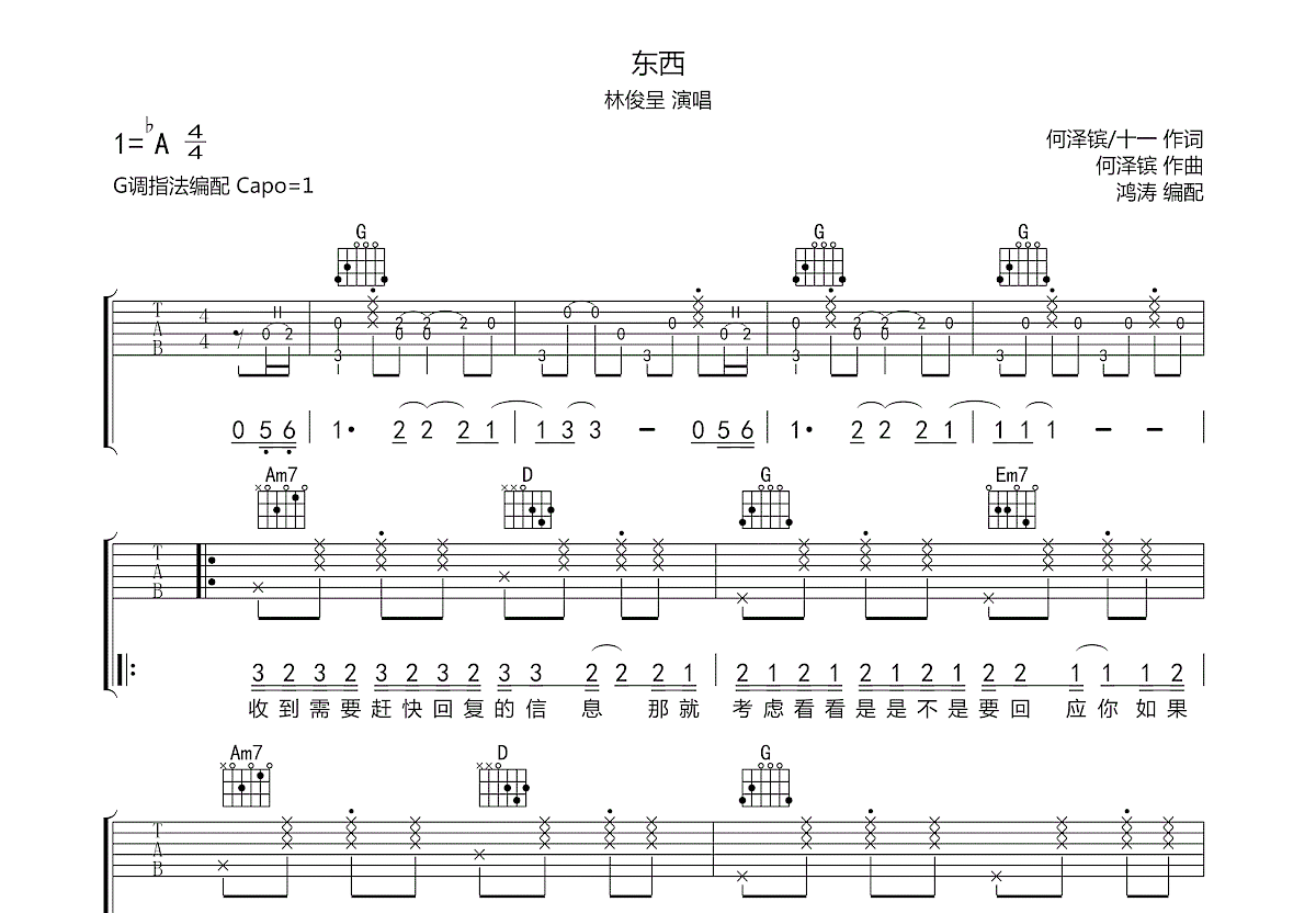 东西吉他谱预览图