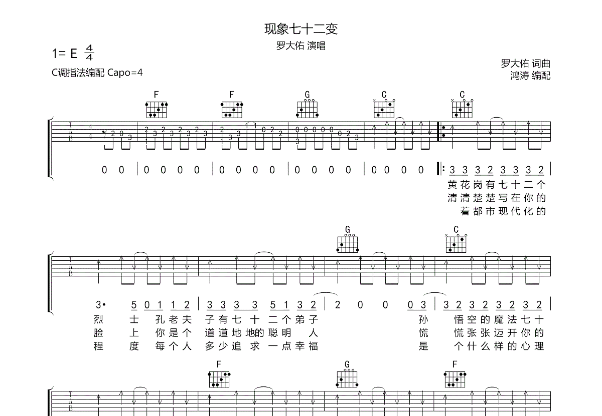 现象七十二变吉他谱预览图