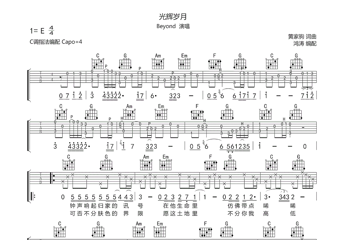 光辉岁月吉他谱预览图