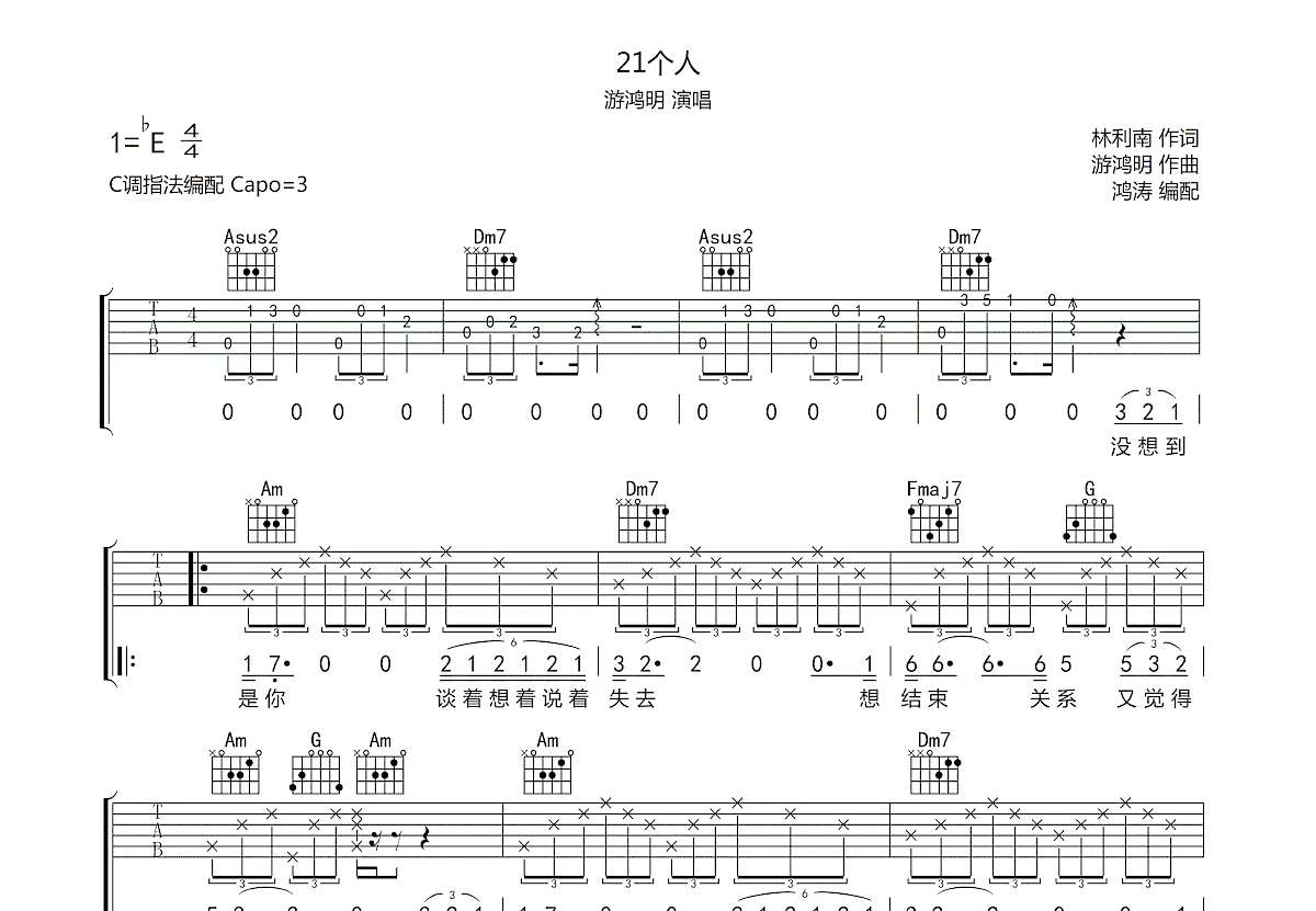 21个人吉他谱预览图