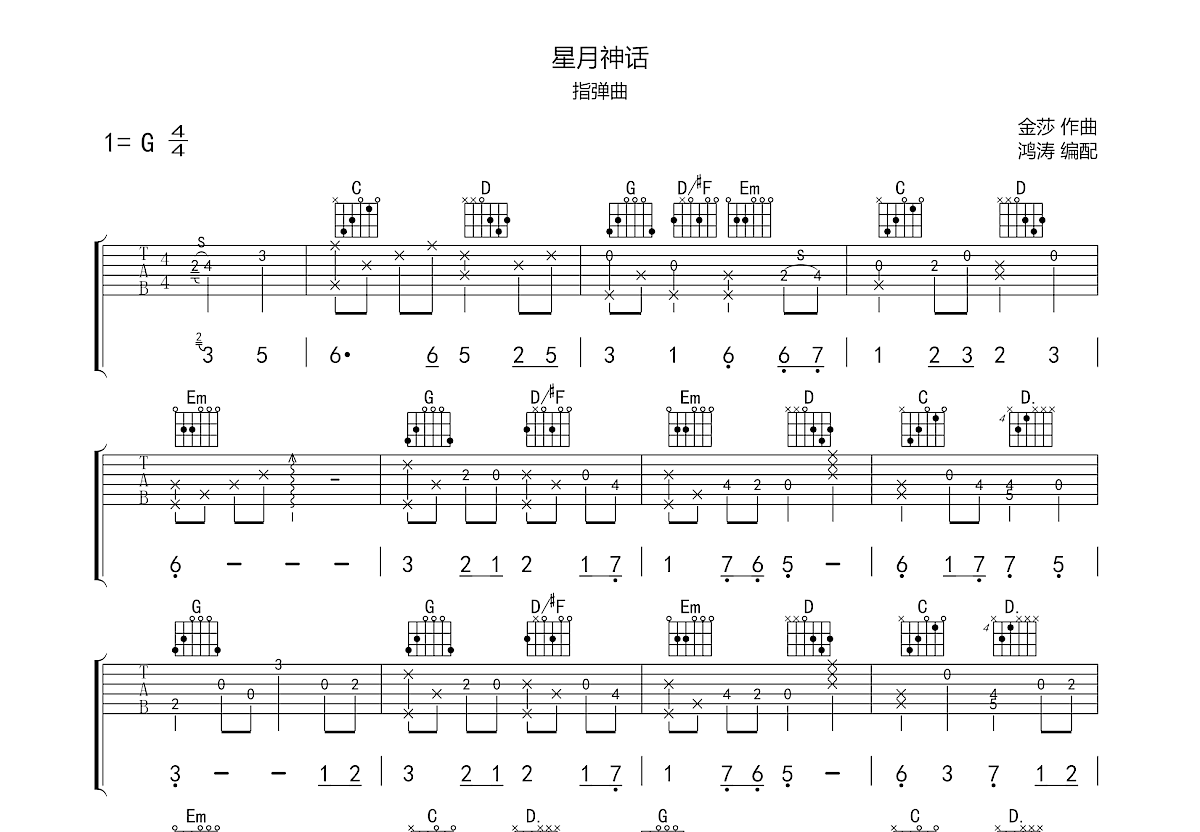 星月神话吉他谱预览图