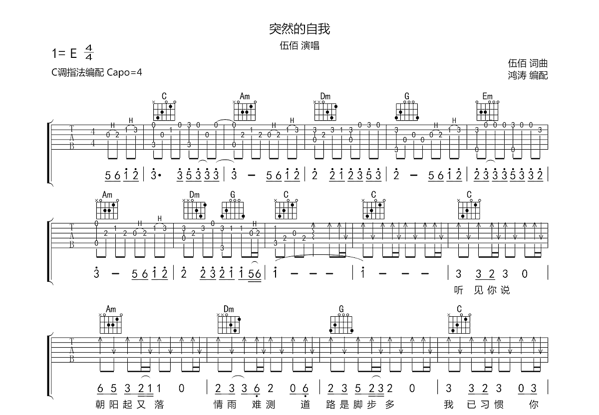 突然的自我吉他谱预览图