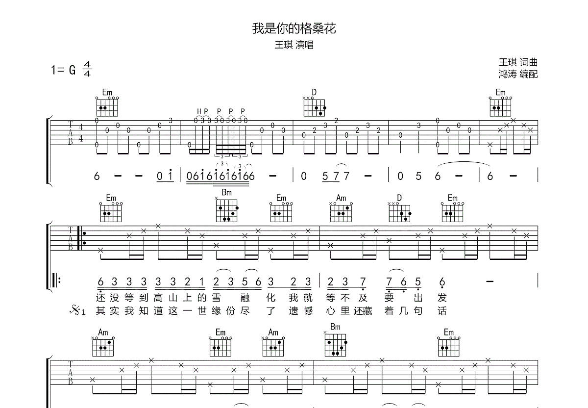 我是你的格桑花吉他谱预览图