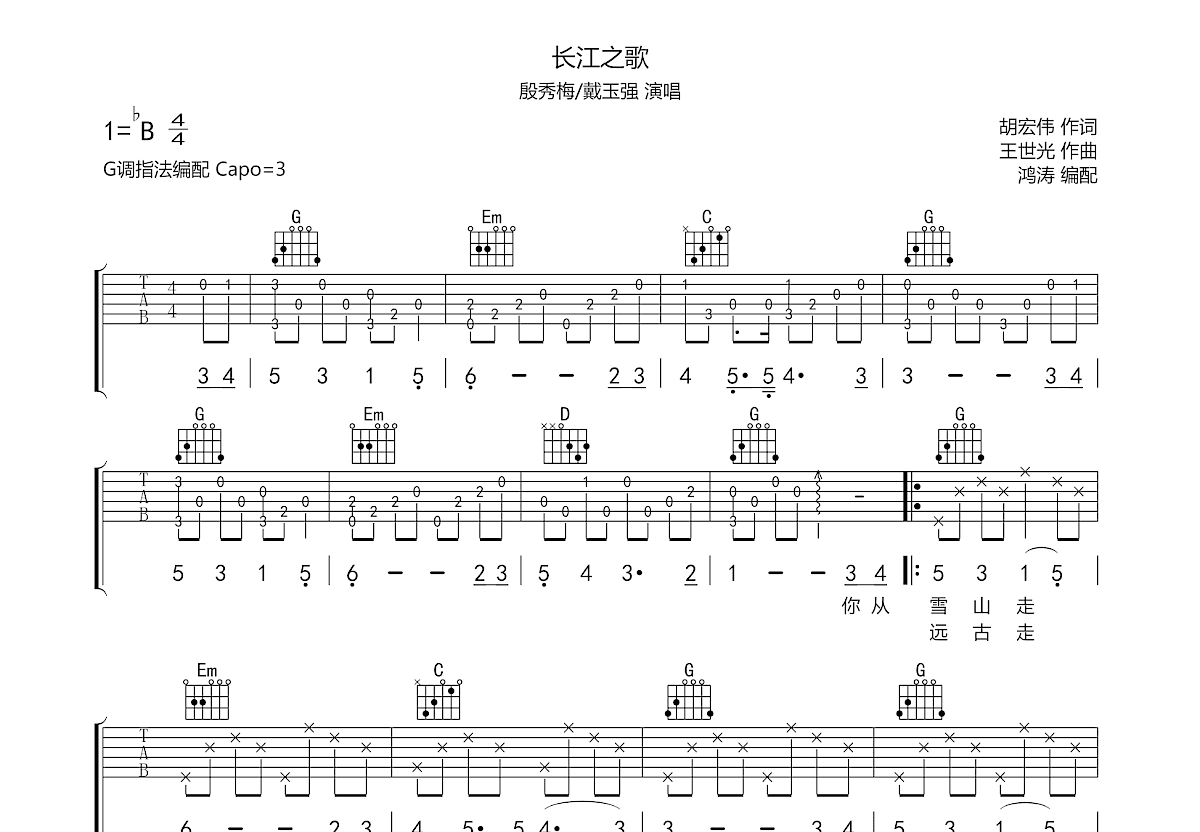 长江之歌吉他谱预览图