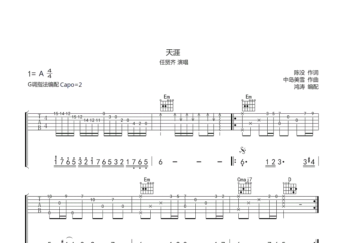 天涯吉他谱预览图