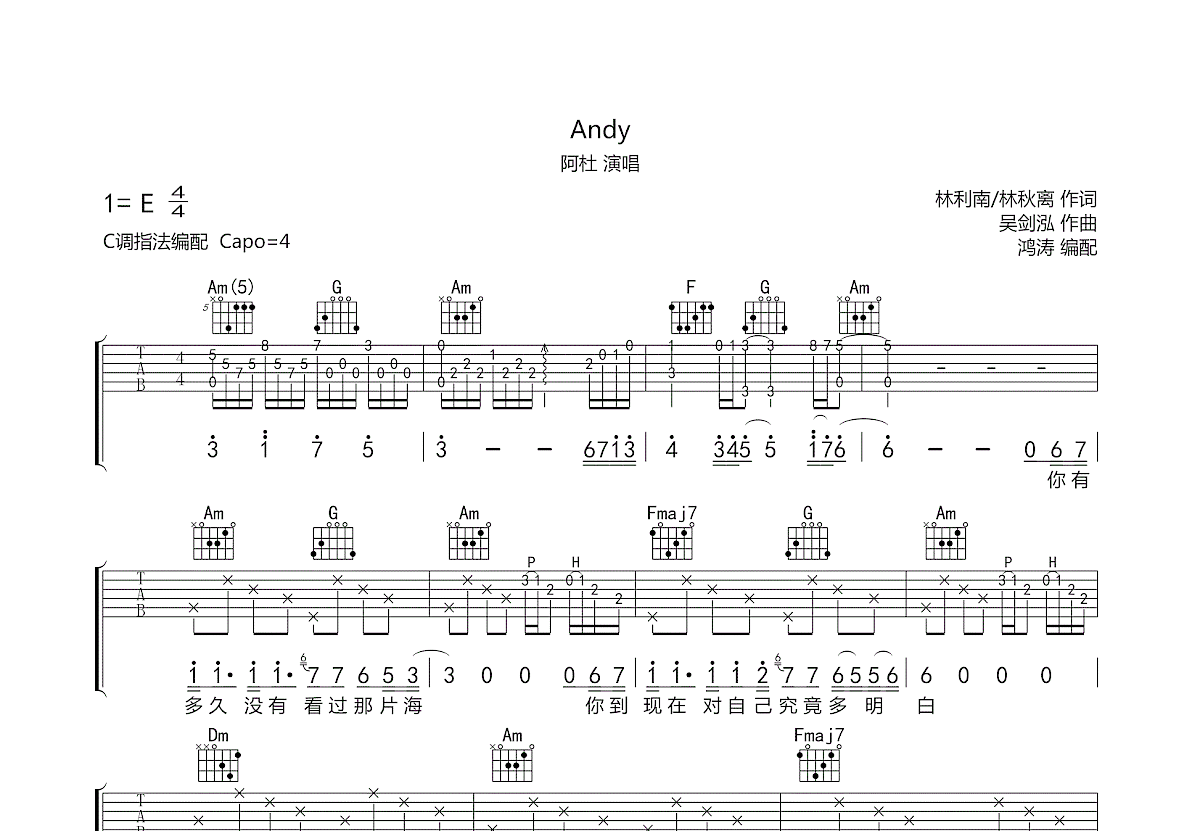 Andy吉他谱预览图