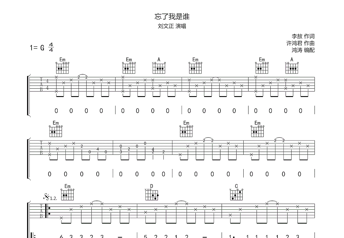 忘了我是谁吉他谱预览图