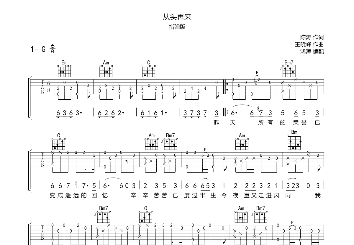 从头再来吉他谱预览图
