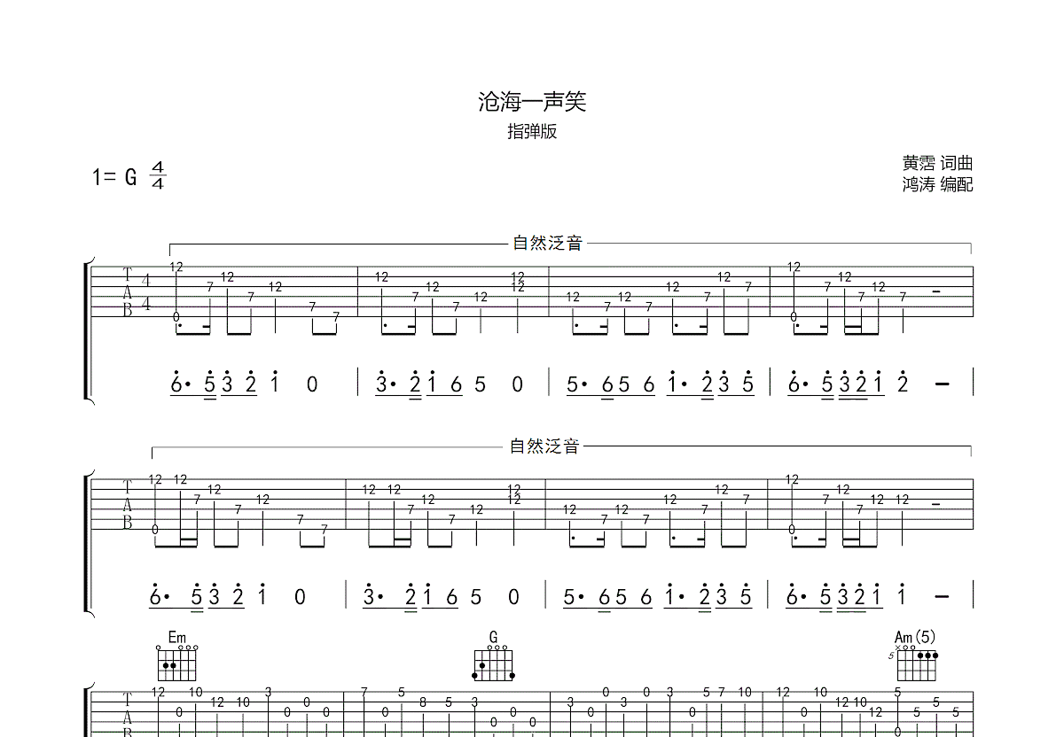 笑傲江湖独奏吉他谱图片