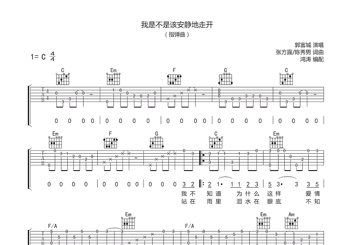 我是不是该安静的走开吉他谱预览图