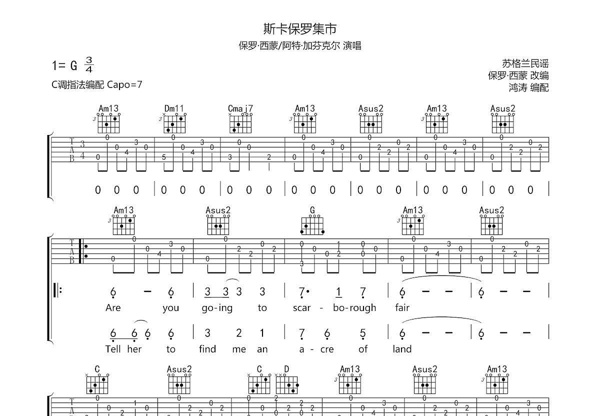 斯卡保罗集市吉他谱预览图