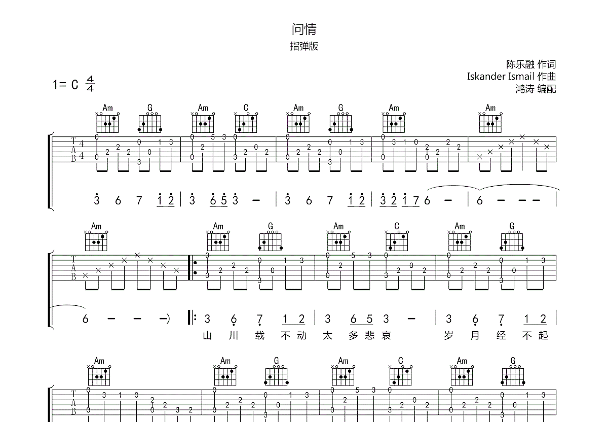 问情吉他谱预览图