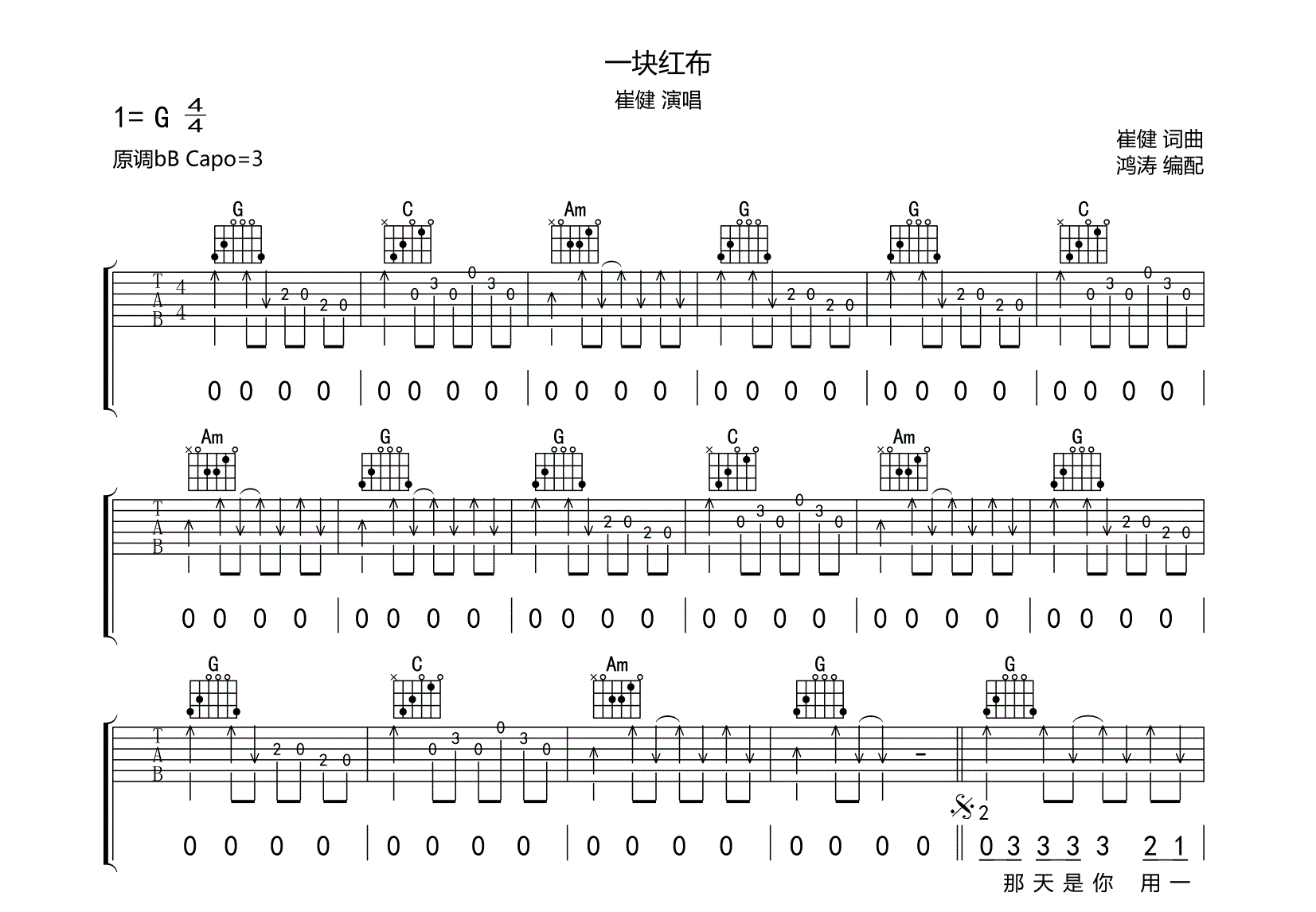 一块红布吉他谱预览图