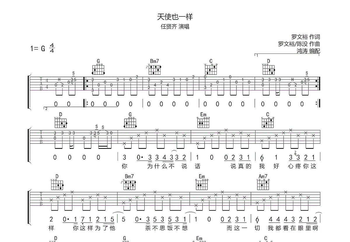 天使也一样吉他谱预览图