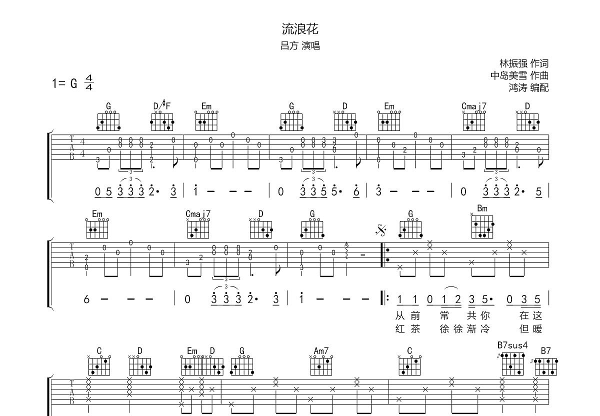 流浪花吉他谱预览图