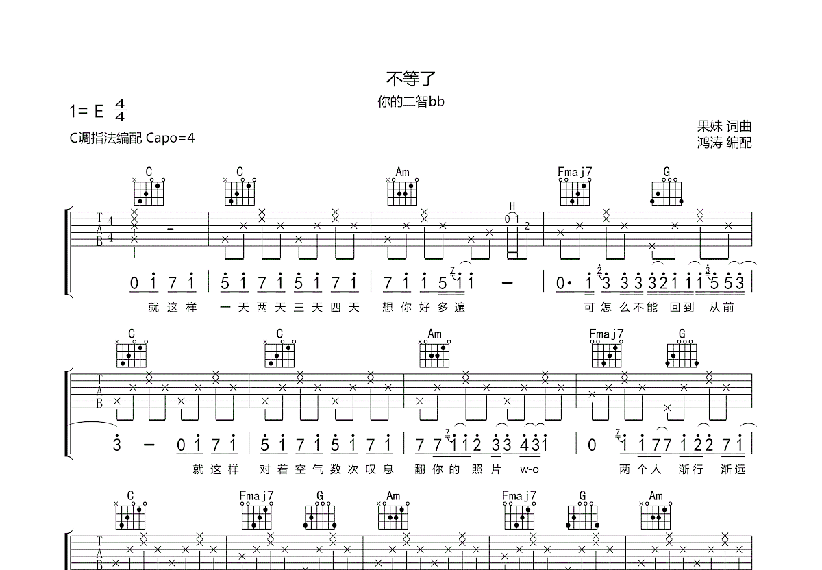 不等了吉他谱预览图